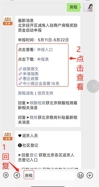 北京经开区减免入驻商户房租奖励资金政策的通