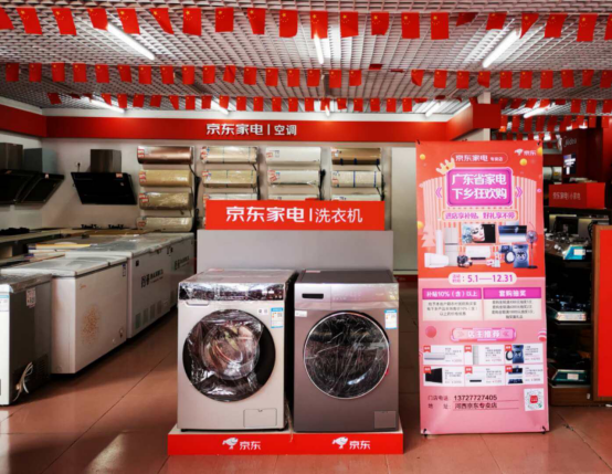 京东家电专卖店承接“家电下乡”惠民政策 大额