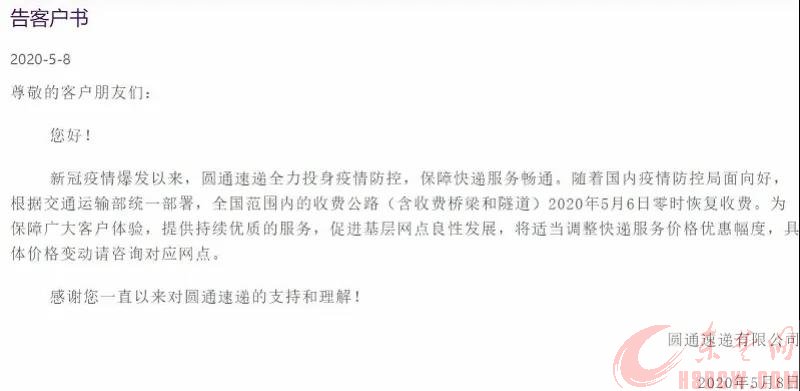 多家快递公司发布公告：调价！