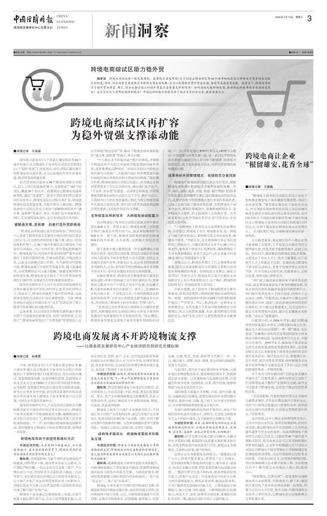 跨境电商让企业 “根留雄安，花香全球”