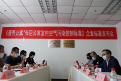 蛋壳公寓发布住房租赁行业首个企业标准