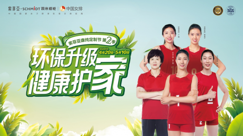 索菲亚跨界玩转营销新模式,树立行业新标杆