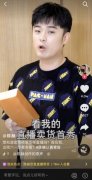 陈赫宣布将长期在抖音直播带货