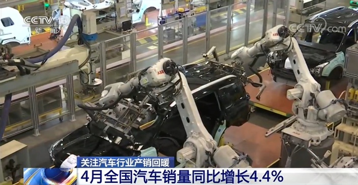 汽车行业产销回暖 4月全国汽车销量同比增长4.4%