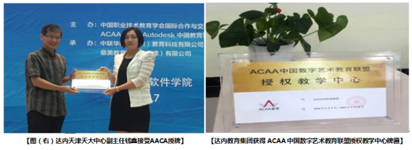 达内科技与ACAA建立合作，为中国数字艺术人才赋