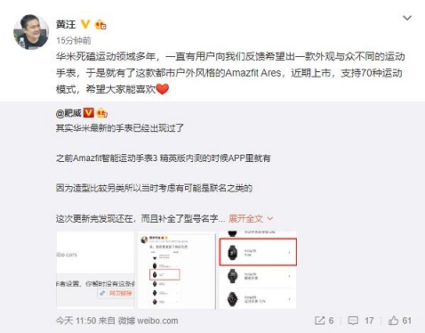 华米科技Amazfit新品手表外观首次曝光：重新设计
