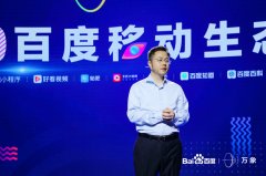 百度App日活超2.3亿：加码以知识为核心的“百度直播”