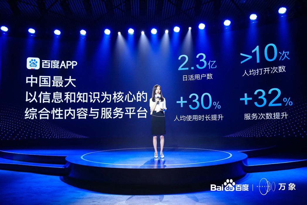 百度App日活超2.3亿：加码以知识为核心的“百度直播”