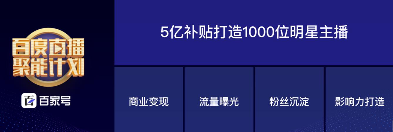 百度App日活超2.3亿：加码以知识为核心的“百度直播”