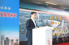 45家中外媒体汇聚，虹口区委书记深情推介：逐梦北外滩，必将迎来新奇迹