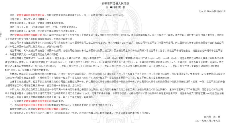龙磁科技IPO：疑伪造员工劳动合同签字 董事会决