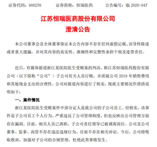 4000亿“医药一哥”涉受贿案,巨额学术推广费被质疑,人均差旅费数倍于同行!公司最新回应来了…