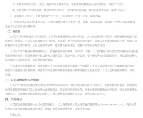 4000亿“医药一哥”涉受贿案,巨额学术推广费被质疑,人均差旅费数倍于同行!公司最新回应来了…