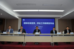 中物联召开团体标准宣贯及评估工作新闻发布会