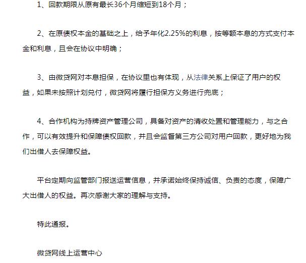 姚宏的 “烫手山芋”：微贷网股价濒临退市边缘、股东减持、新兑付方案存疑 