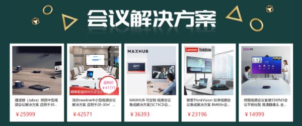 从分散走向共融 京东企业购携手20余家视频会议