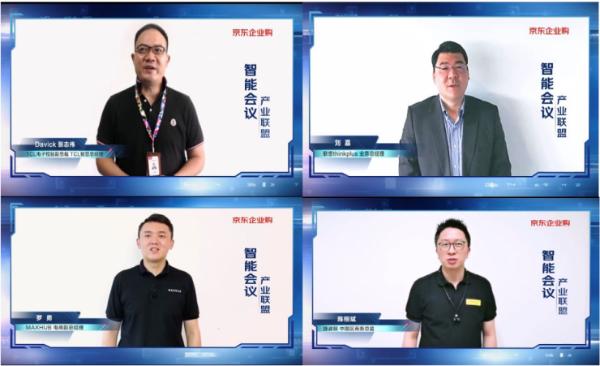 从分散走向共融 京东企业购携手20余家视频会议
