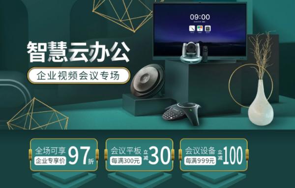 从分散走向共融 京东企业购携手20余家视频会议