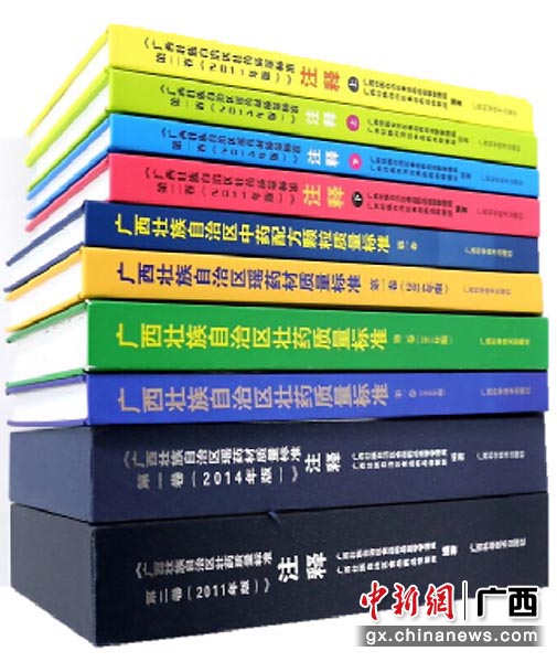 图为广西药监局编制的各类中药、壮瑶药书籍。
