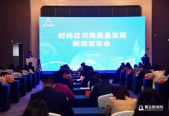 聚焦七大产业 西海岸发布促进时尚经济发展新政