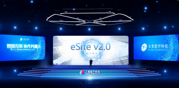 太美医疗科技eSite2.0重装上阵，开启临床研究机构