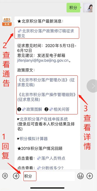 2020年北京积分落户政策（征求意见稿）调整了创