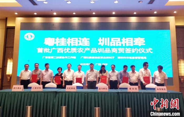 首批广西优质农产品“圳品”颁证暨商贸合作签约仪式在南宁举行。　蒋雪林 摄