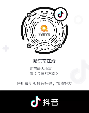 黔东南电视台综合性新闻资讯栏目《今日黔东南