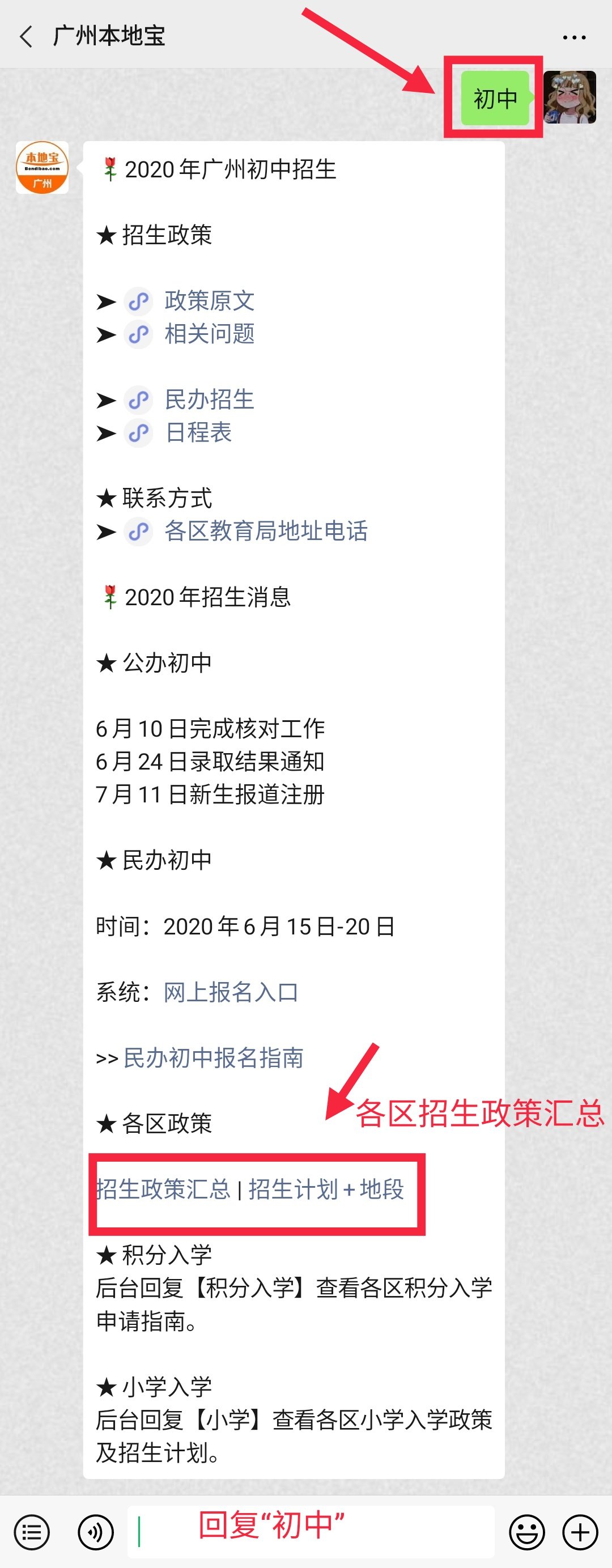 2020年广州从化区中小学招生咨询电话