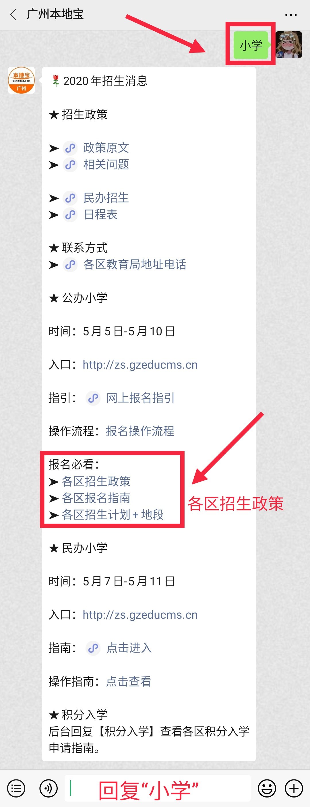 2020年广州从化区中小学招生咨询电话