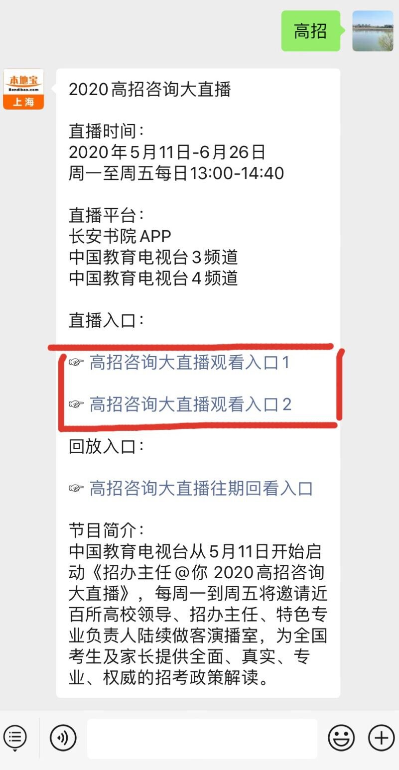 2020高招咨询大直播时间+直播入口