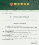 业内人士：免征增值税和专项资金会对电影行业