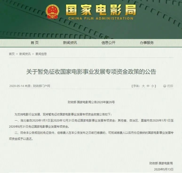 业内人士:免征增值税和专项资金会对电影行业