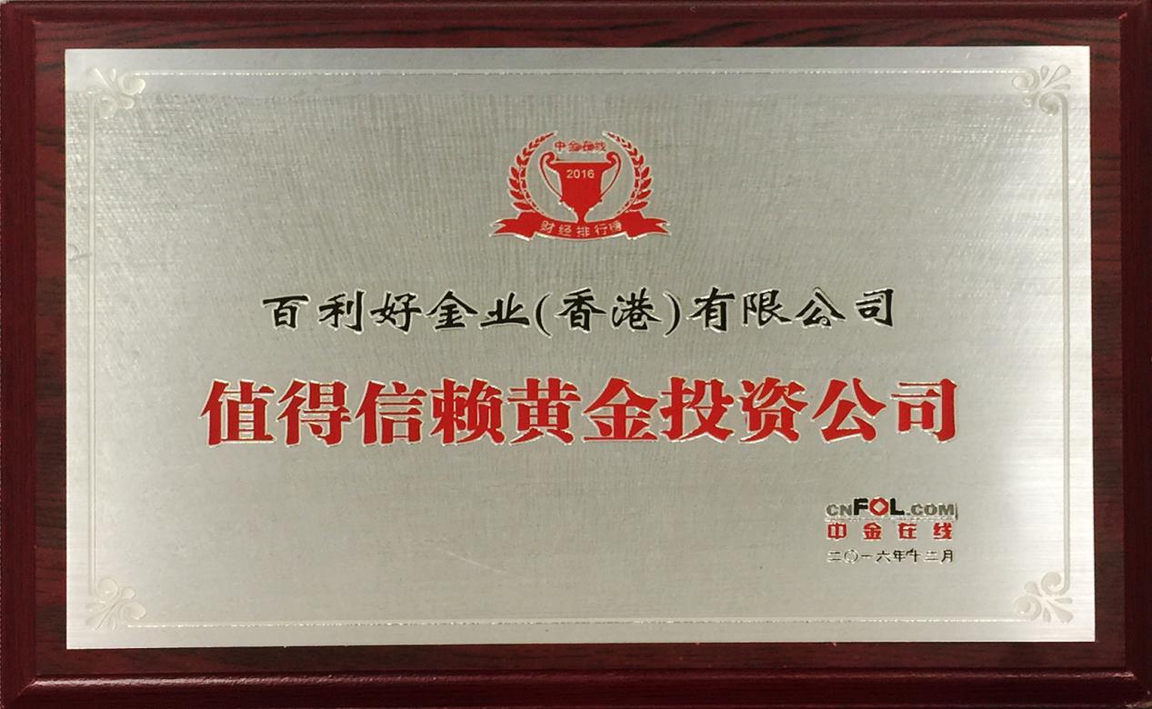 黄金涨势可期百利好助您战胜市场