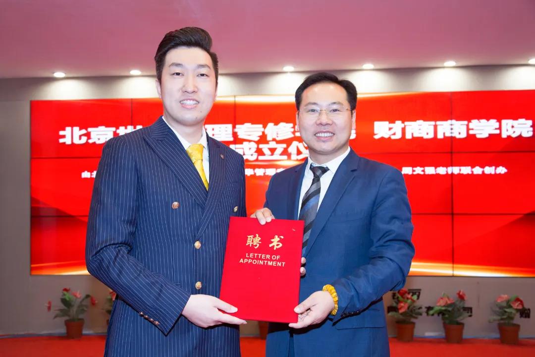 周文强先生受聘为北京华夏管理研修学院客座教授