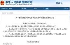 一部过亿片子能多赚不少！业内对免行业增值税