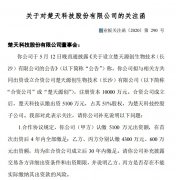 楚天科技拟设合资公司 深交所：乙、丙方出资期限为啥这么长？