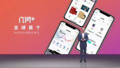 几何汽车发布全球首个科技出行创意共享站“几