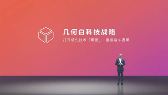 几何汽车发布全球首个科技出行创意共享站“几