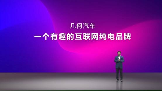 几何汽车发布全球首个科技出行创意共享站“几