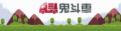 奇葩 看两个行业“专家” 如何实现零元换车计划