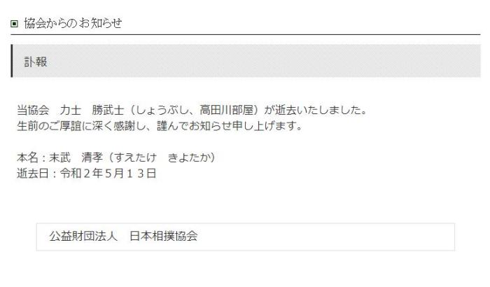 28岁选手感染新冠病毒去世 疫情重创日本相扑行业