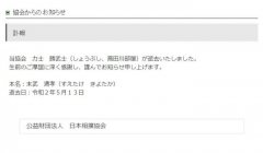 28岁选手感染新冠病毒去世 疫情重创日本相扑行业