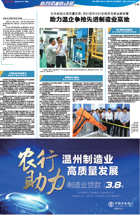 温州农行：为温企抢占先进制造业高地注入澎湃动力