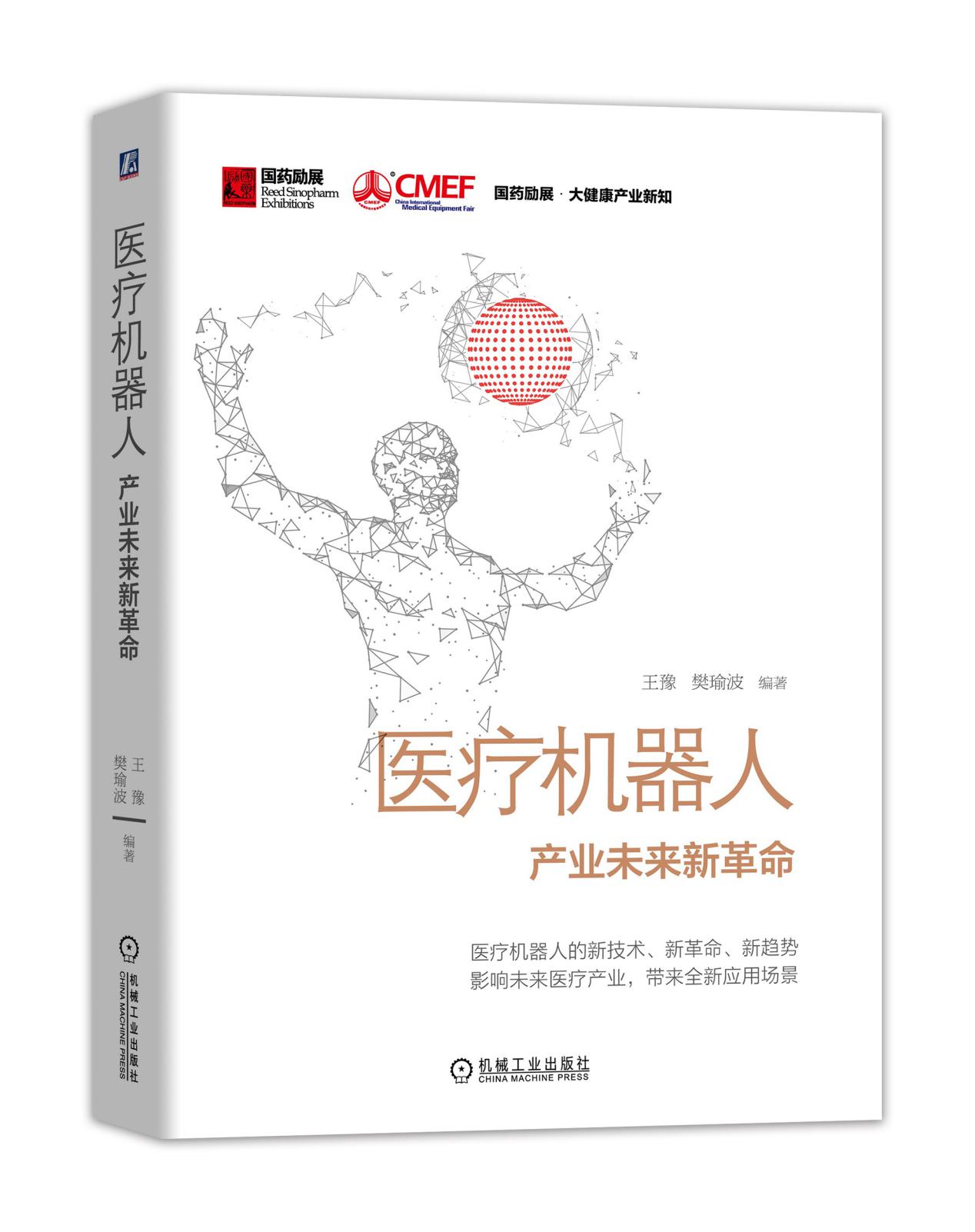 《橘叶谈：医疗机器人专场》访谈节目重磅面世