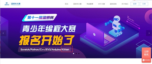 编程猫kitten工具再获工信部人才中心赛事认可，2020年蓝桥杯青少组kitten赛事开启