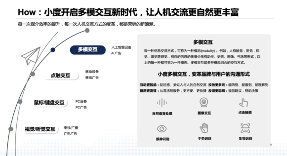 《小度媒体价值研究》报告发布，家庭场景成营销新利器