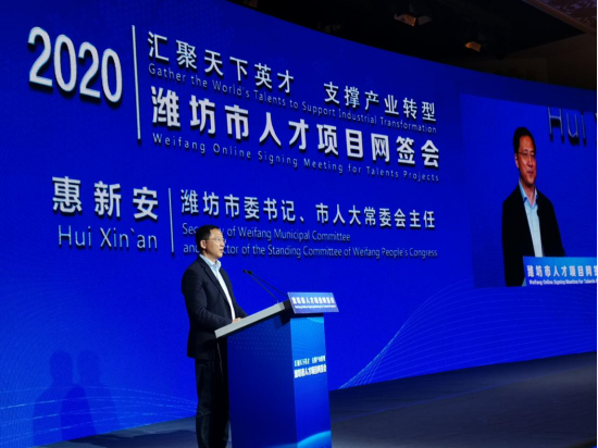 潍坊市人才项目网签会签约21个大项目