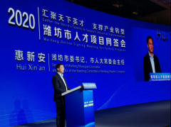 潍坊市人才项目网签会签约21个大项目