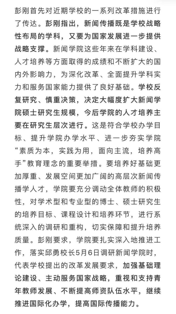 清华大学:新闻与传播学院今年起取消本科 今后